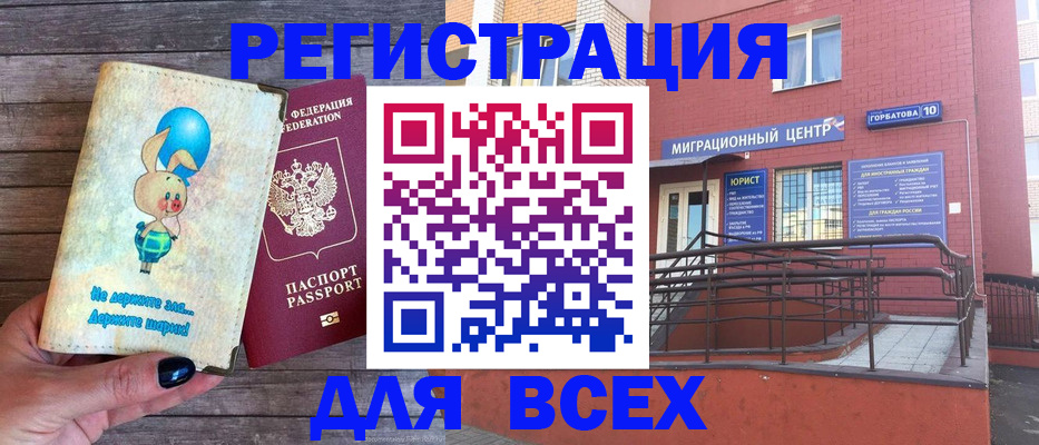 прописка 2025 в Яровом