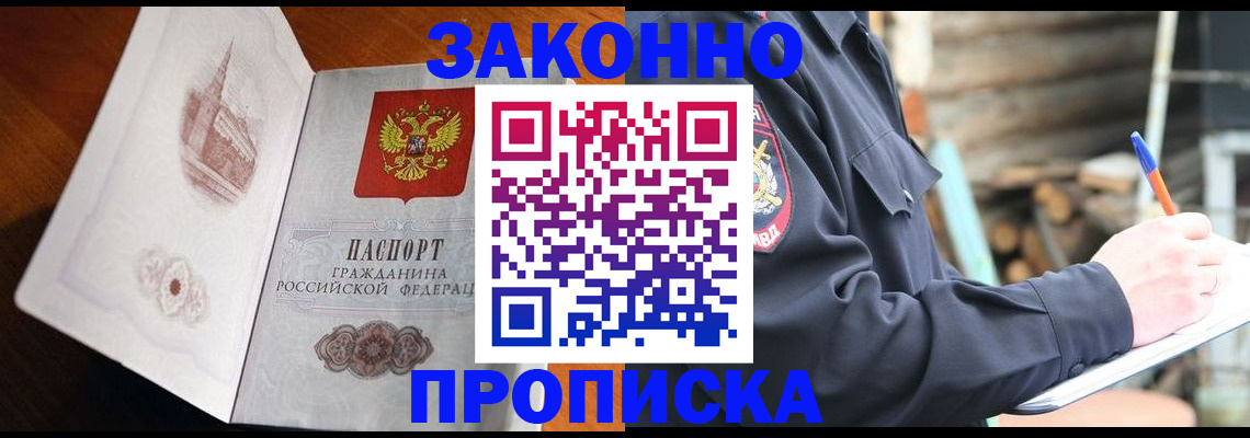 прописка паспорт в Яровом