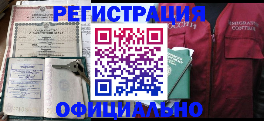 миграционный учет в Яровом