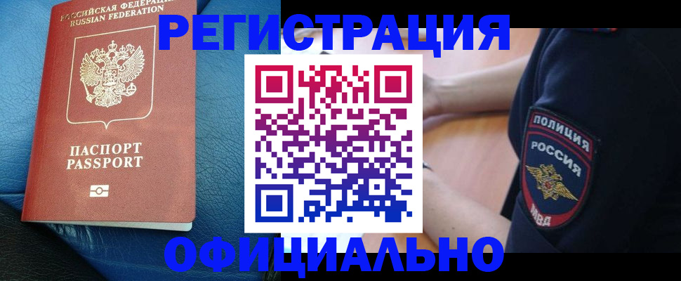 миграционный учет в Яровом