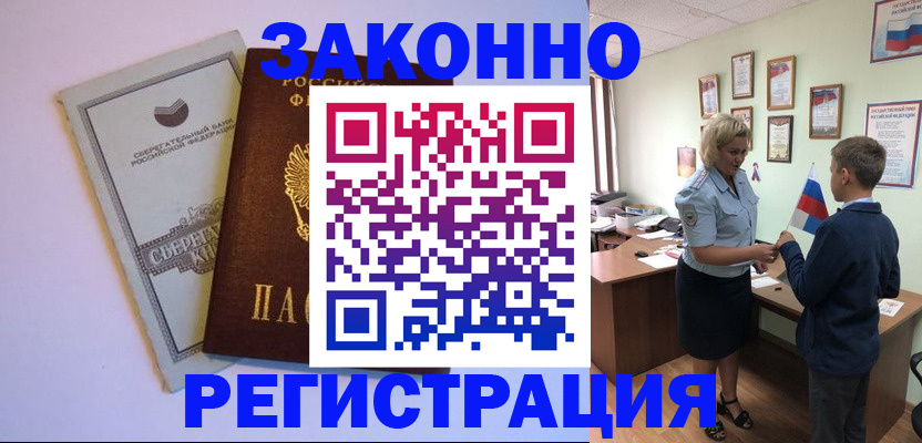 временная регистрация адрес в Яровом